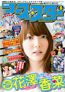 月刊「コミック アース☆スター」のスペシャルCDにSAG在校生が出演！