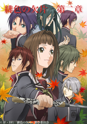 テレビアニメ「緋色の欠片 第二章」スタジオ見学&ガヤ