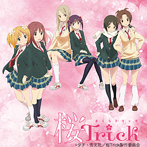 1月クールアニメ「桜Trick」にSAG生が番組準レギュラーで参加!他に6名がガヤ・モブで参加!