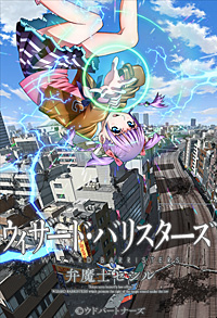 SAG生が1月クールアニメ「ウィザード・バリスターズ〜弁魔士セシル」に出演!