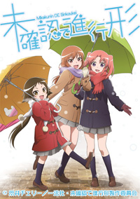 SAG生5名が1月クールアニメ「未確認で進行形」に出演!