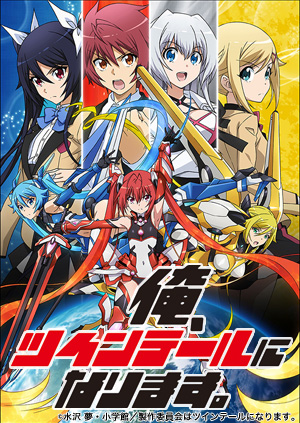 声優部本科の児玉理恵子さんが10月クールアニメ「俺、ツインテールになります。」に番組レギュラーで出演させていただきました