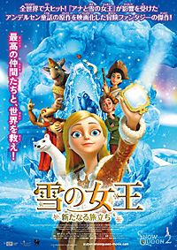 映画『雪の女王 新たなる旅立ち』にSAG生が出演!