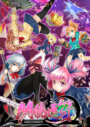 アプリゲーム『明鏡連符』出演レポート