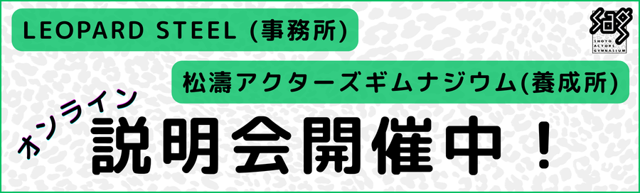 オンライン説明会開催